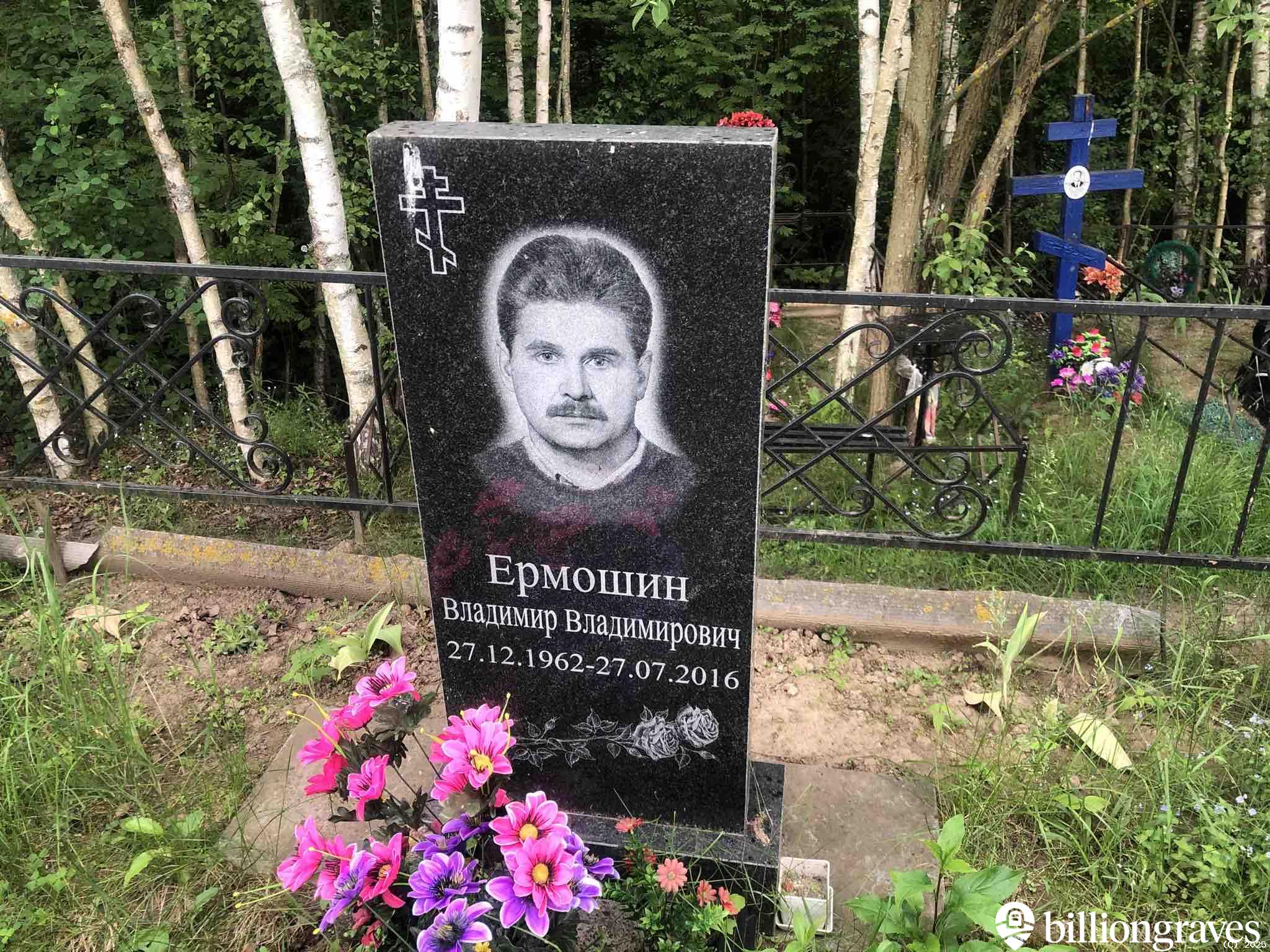 Ермошин Владимир Владимирович