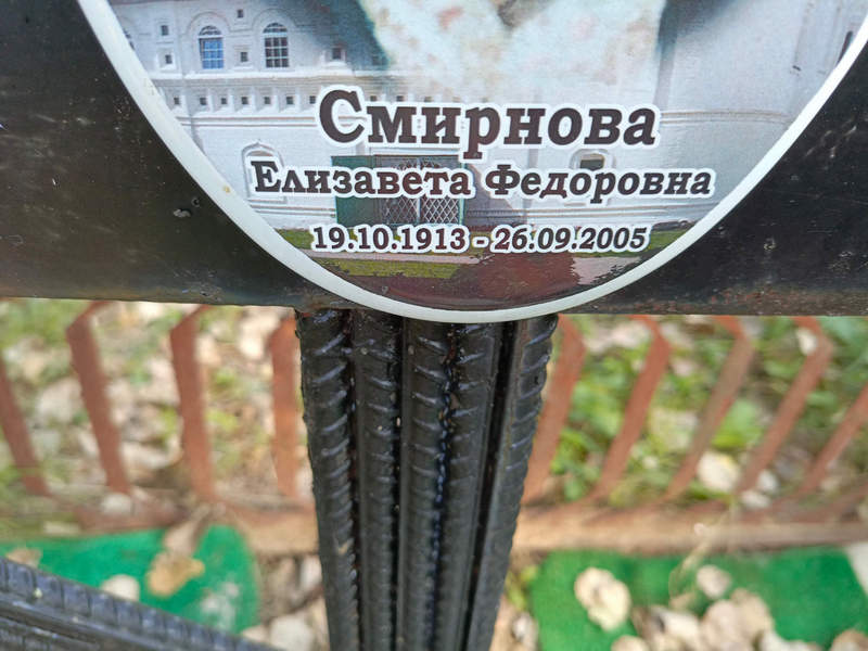 Смирнова
