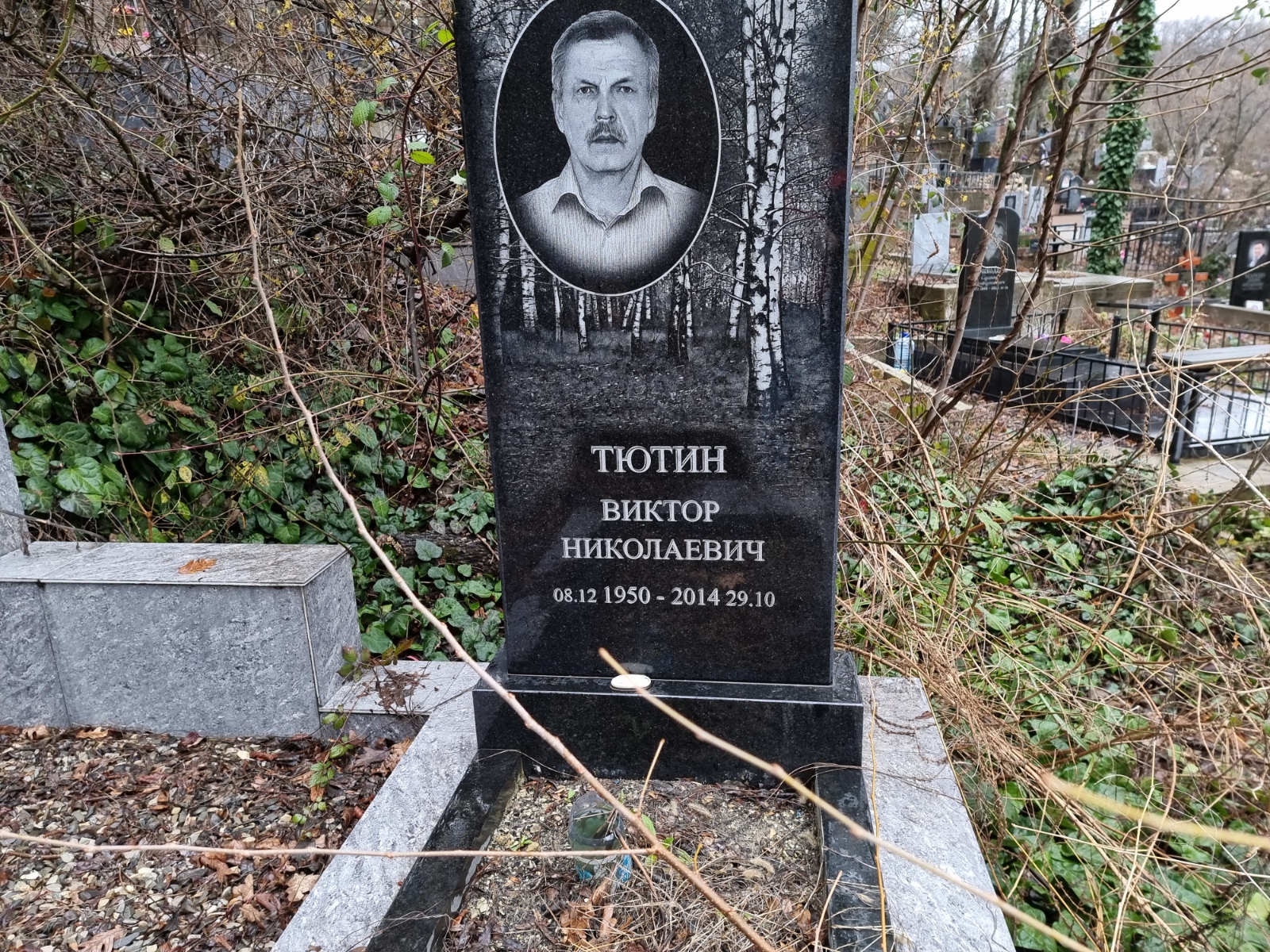 Тютин Виктор Николаевич