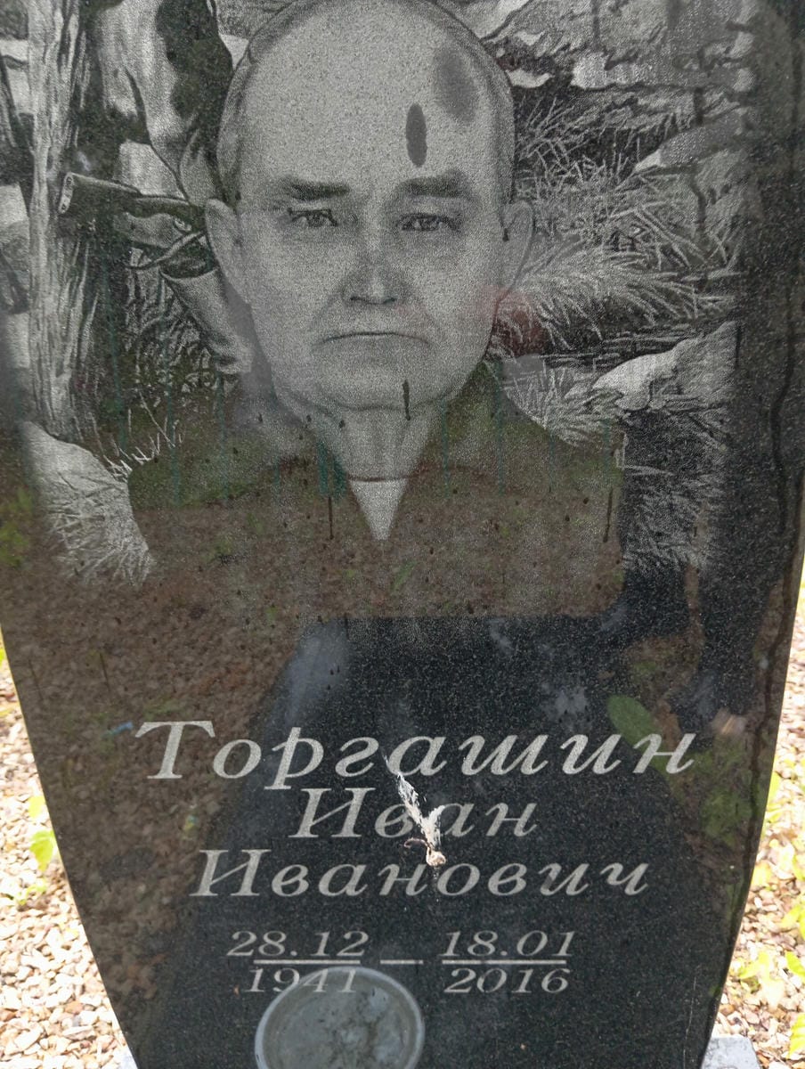 Торгашин Иван Иванович