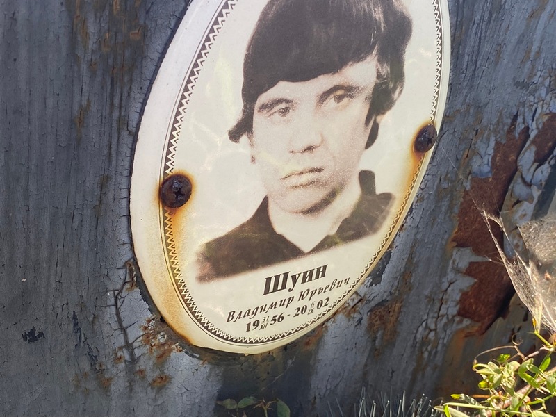 Шуин