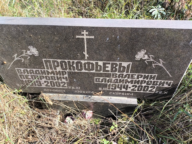 Прокофьев