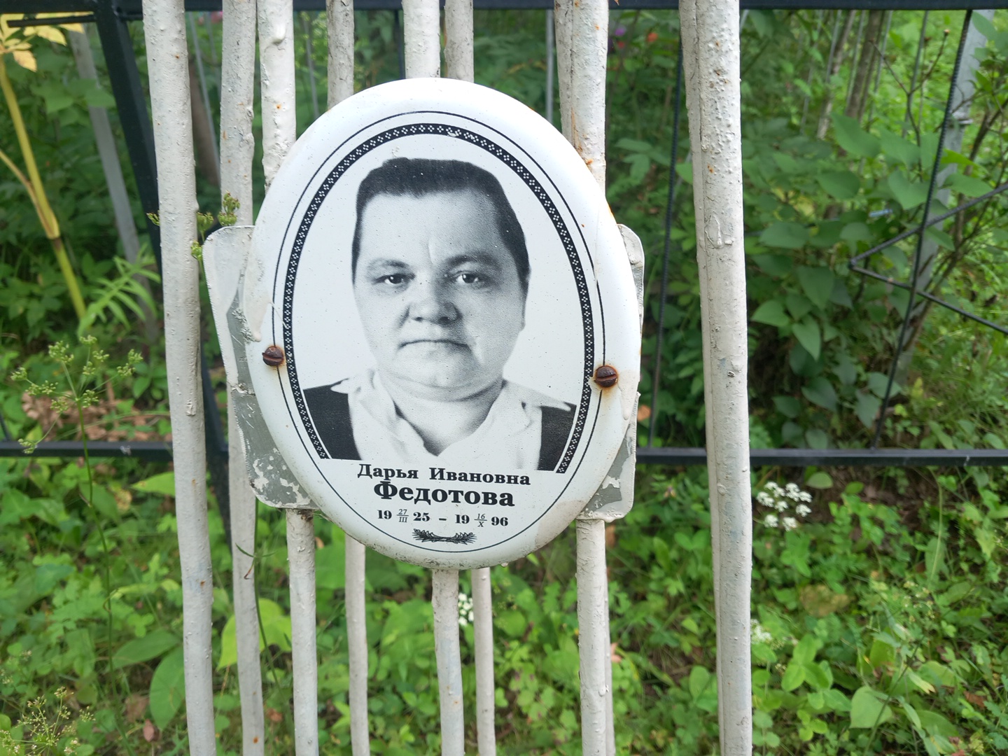 Федотова Дарья Ивановна