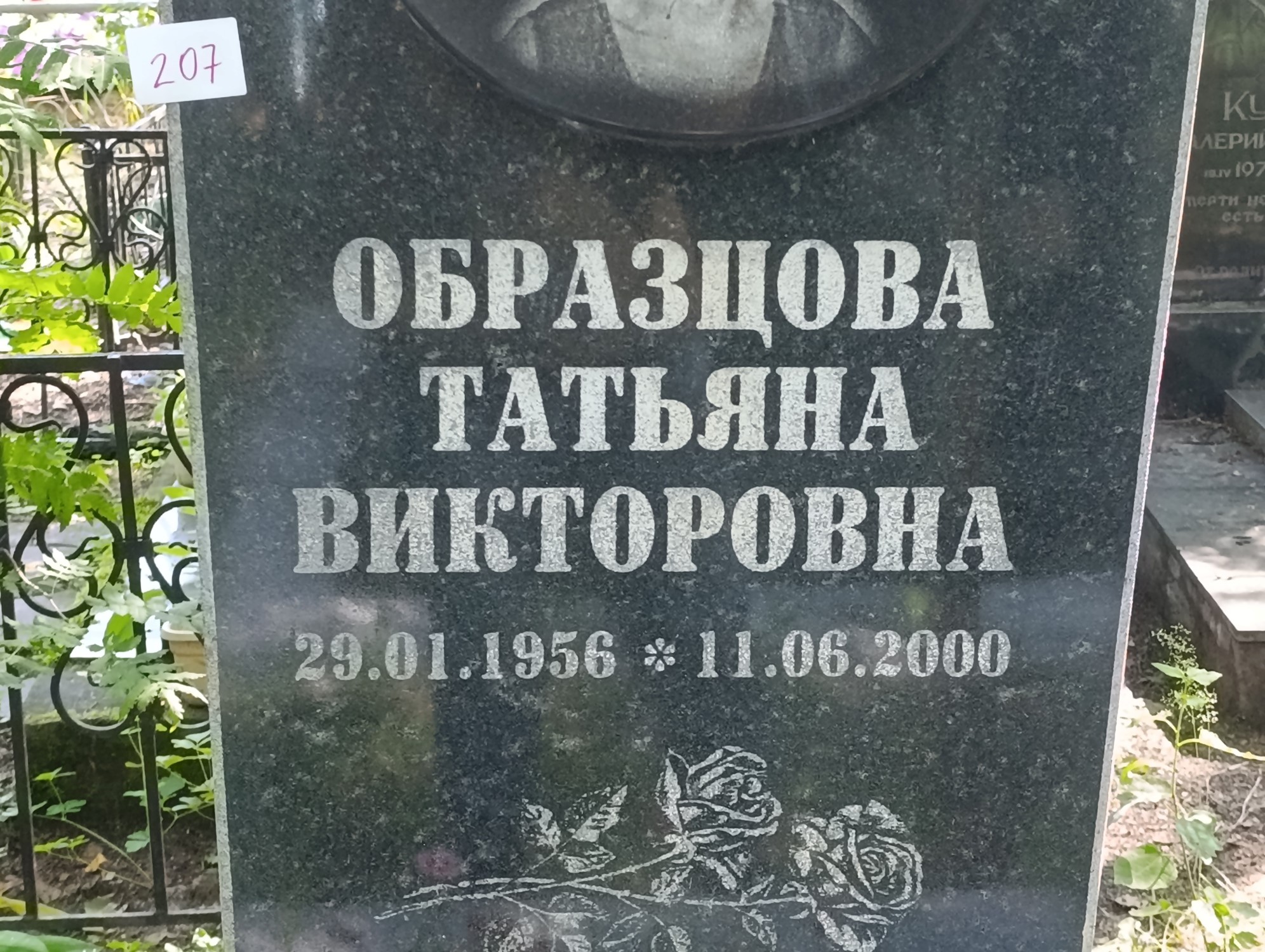 Образцова Татьяна Викторовна