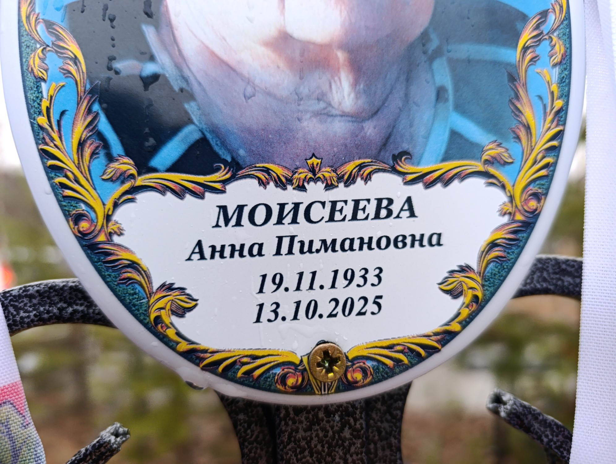 Моисеева Анна Пимановна