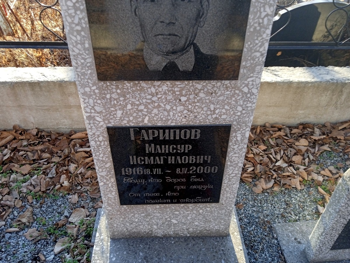 Гарипов Мансур Исмагилович
