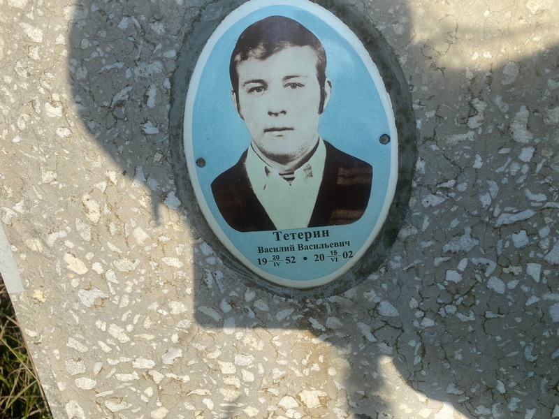 Тетерин
