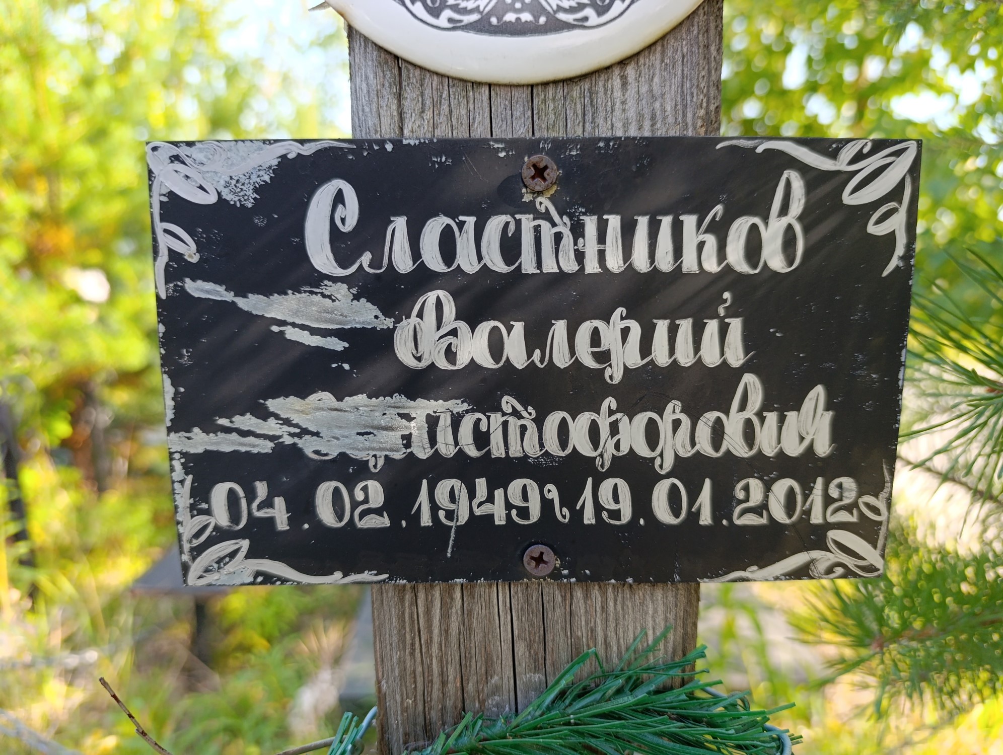 Слатников Валерий Христофорович