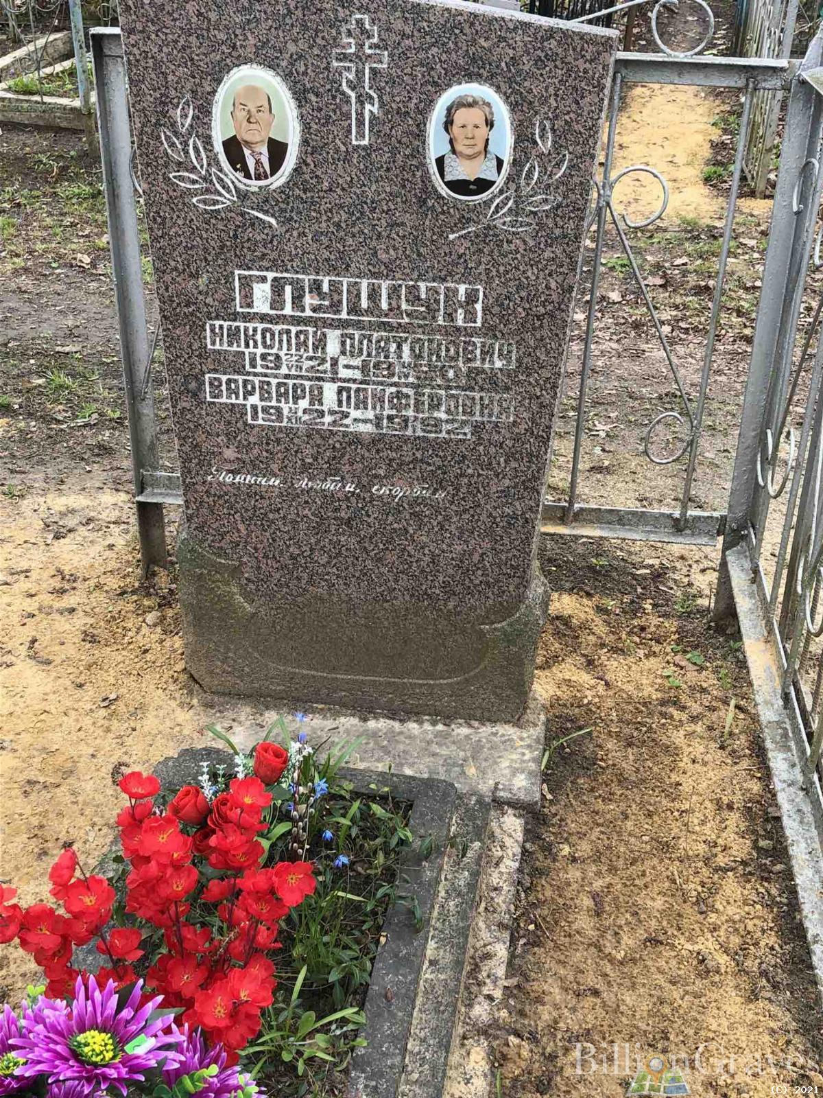 Глушук Варвара Панферовна