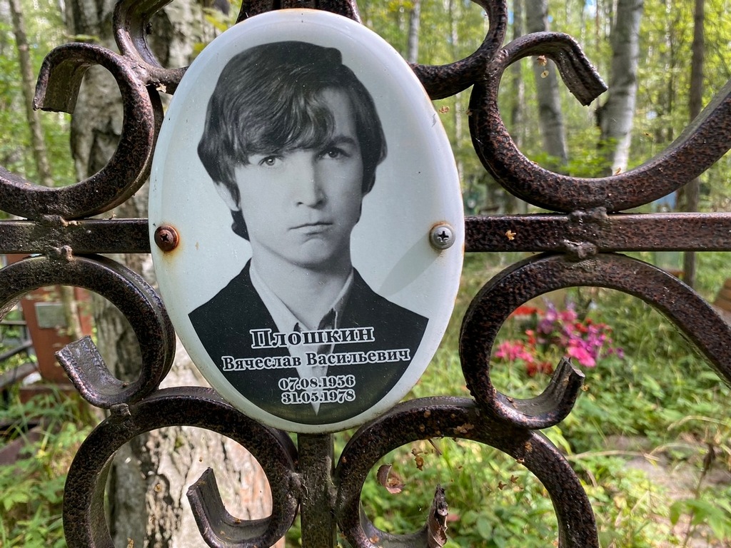 Плошкин Вячеслав Васильевич