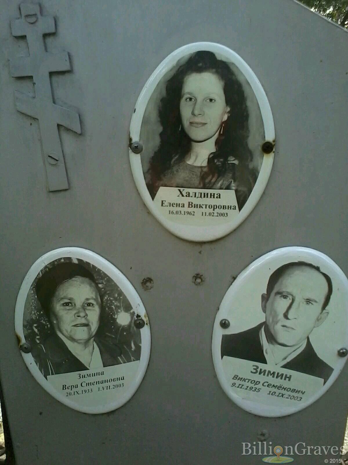 Зимина Вера Степановна