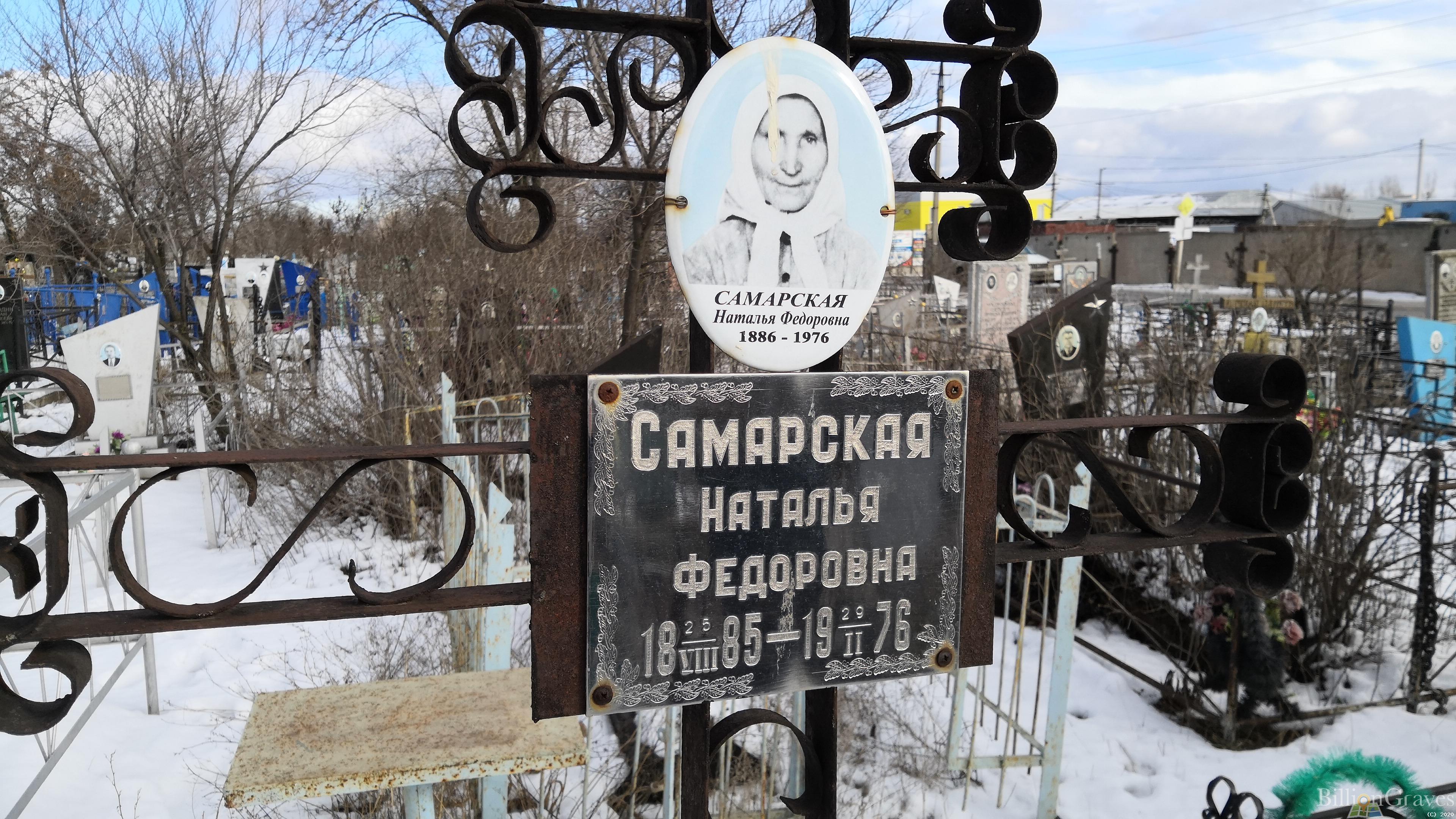 Самарская Наталья Федоровна