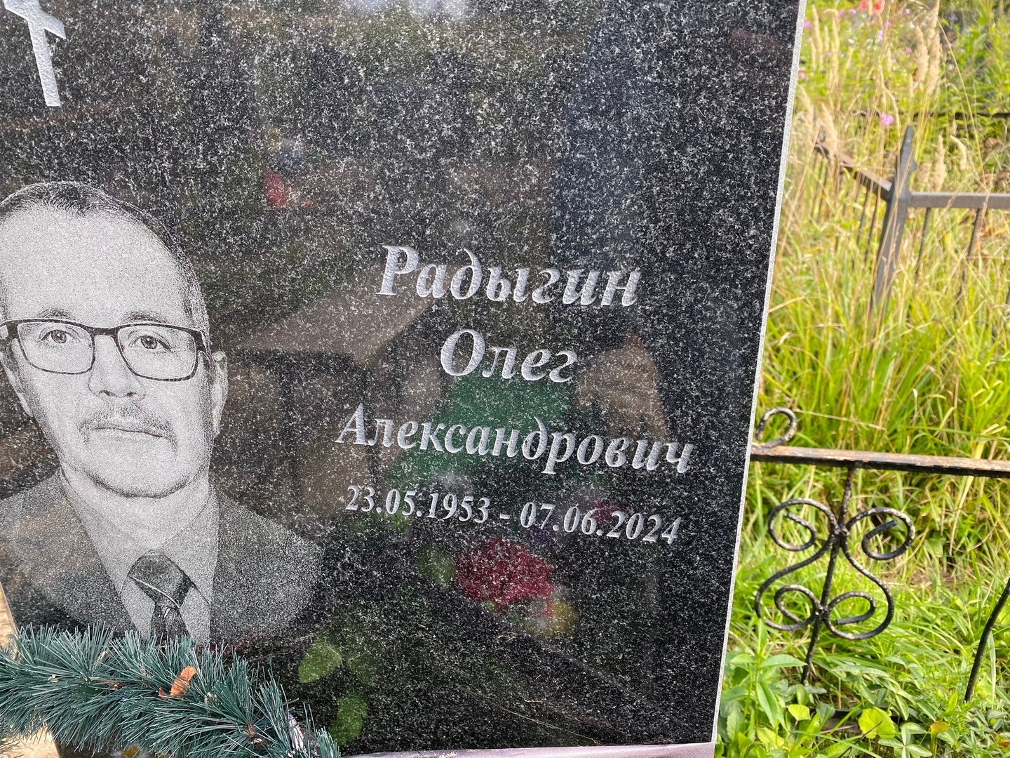Радыгин