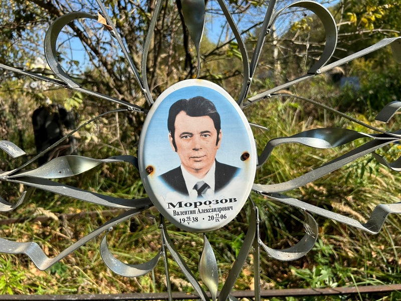 Морозов