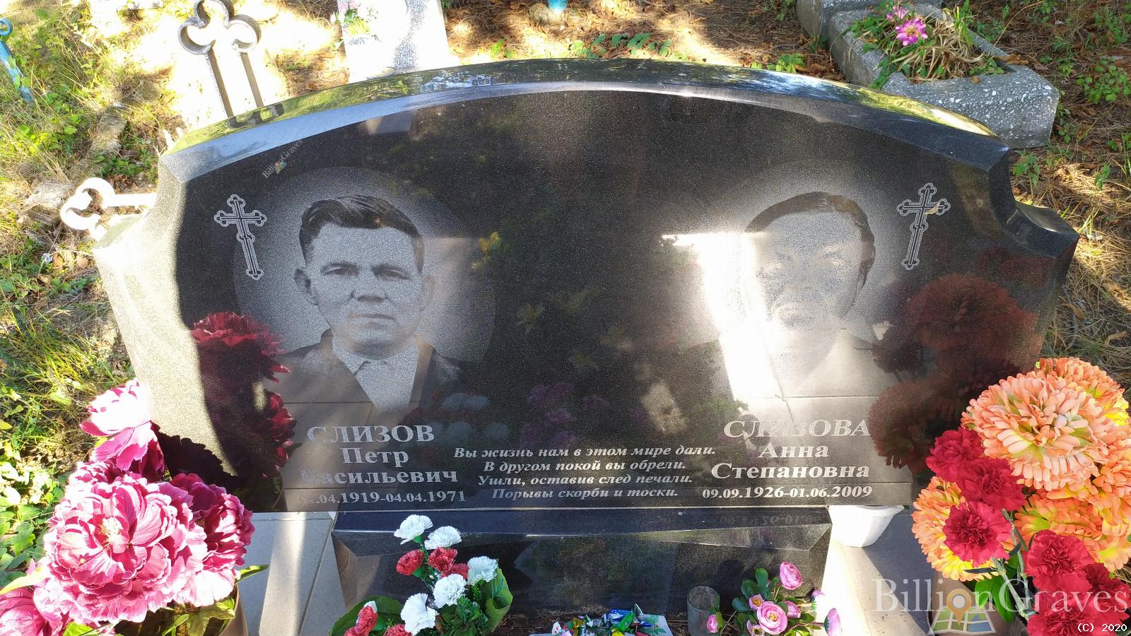 Слизова Анна Степановна