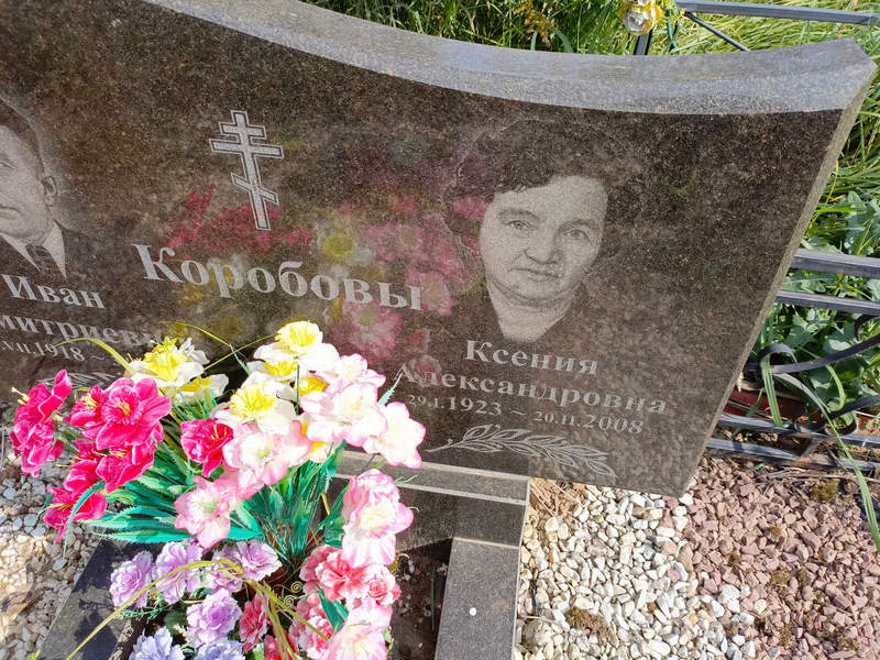 Коробова