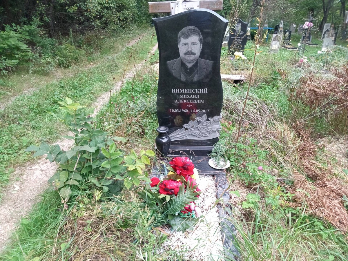 Нименский Михаил Алексеевич