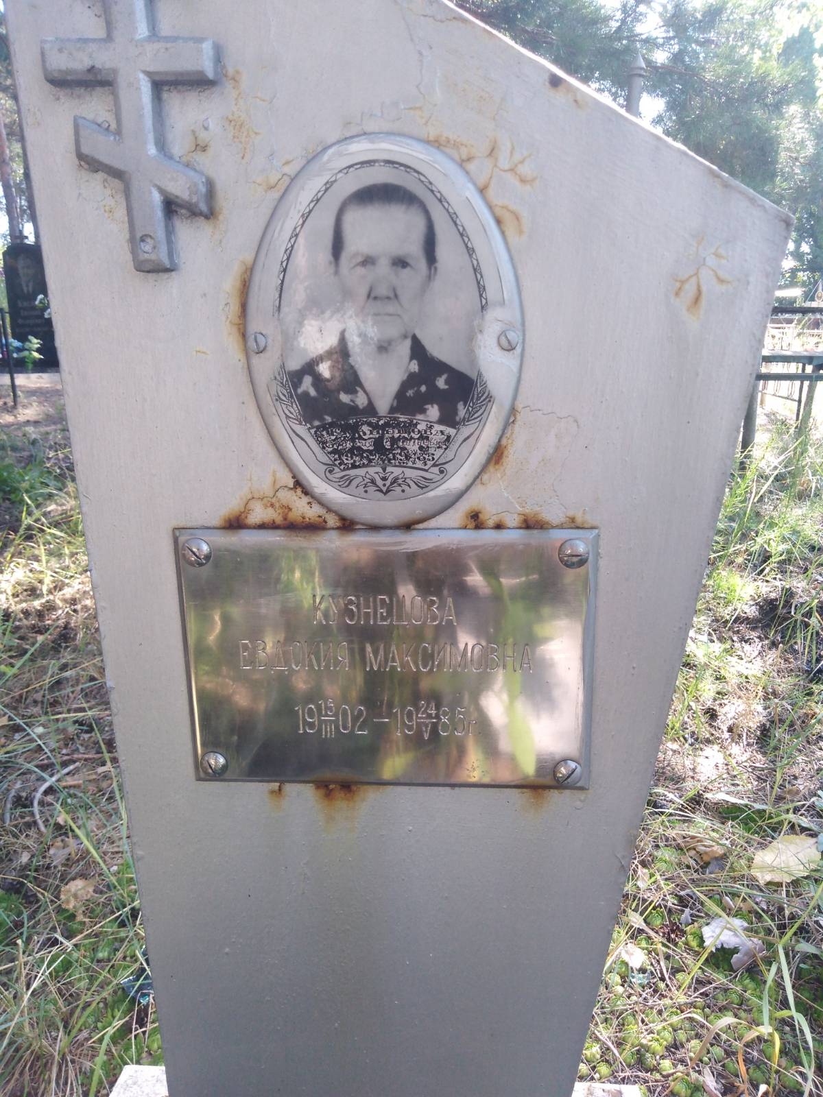 Кузнецова Евдокия Максимовна