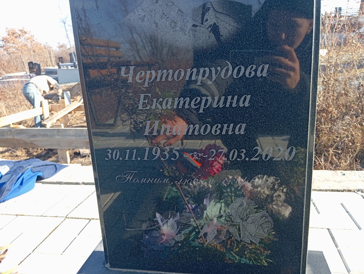 Чертопрудова Екатерина Ипатовна
