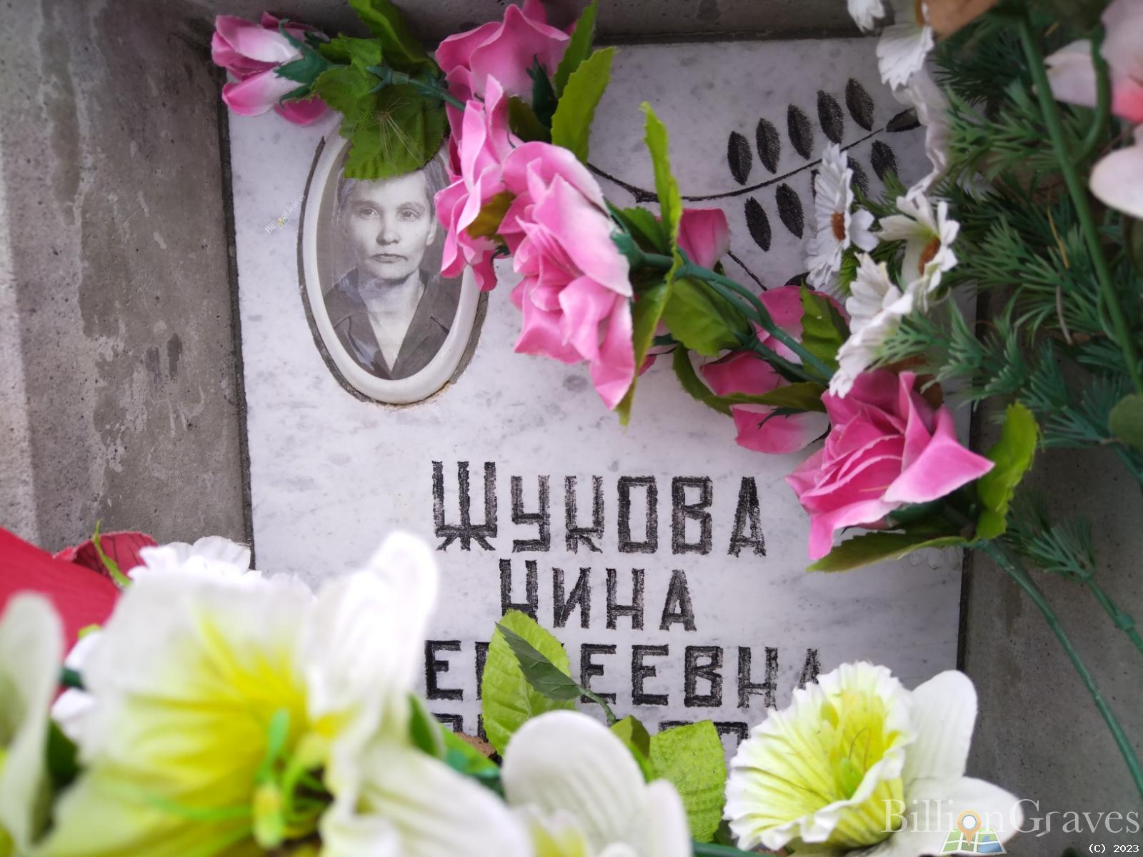 Жукова Нина Сергеевна