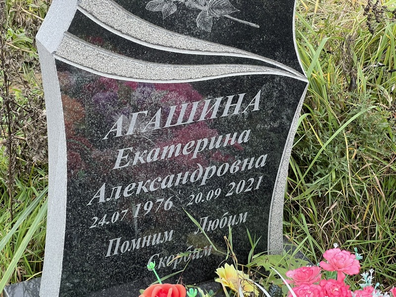 Агашина