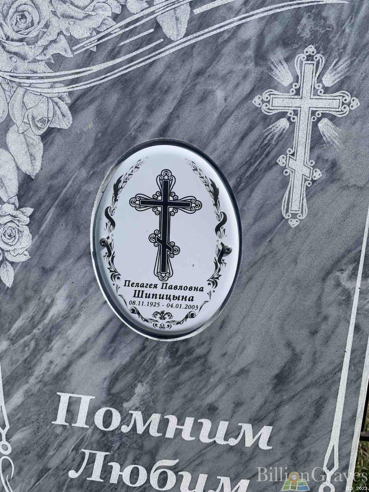 Шипицына Пелагея Павловна