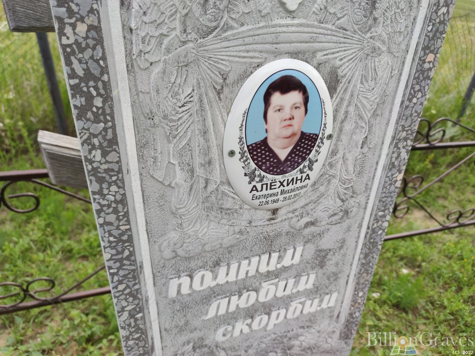 Алехина Екатерина Михайловна