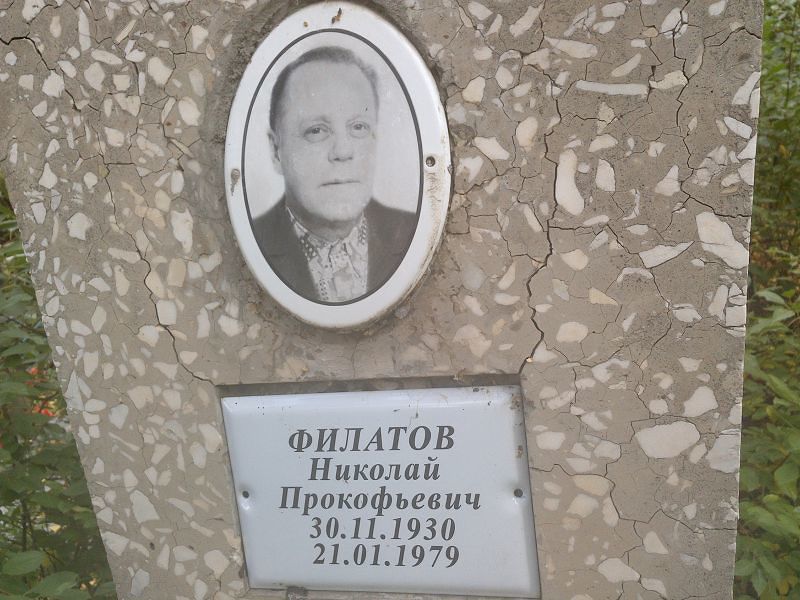 Филатов