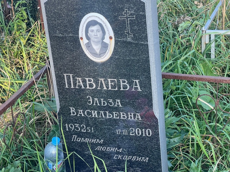 Эльза Павлева Васильевна