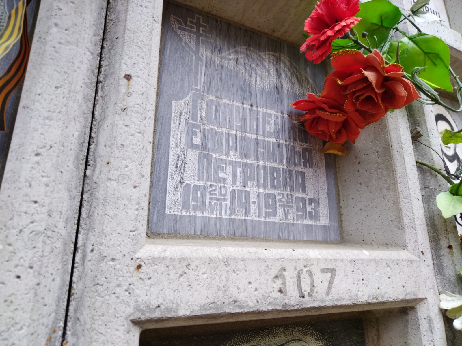 Голубенко Ефросинья Петровна