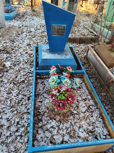 Грехов Андрей Иванович
