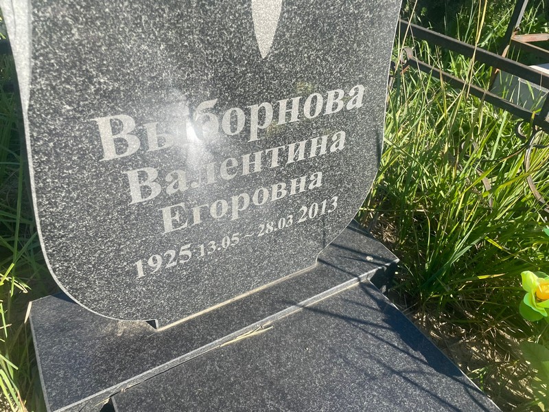 Выборнова