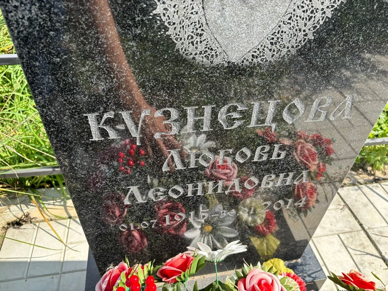 Кузнецова