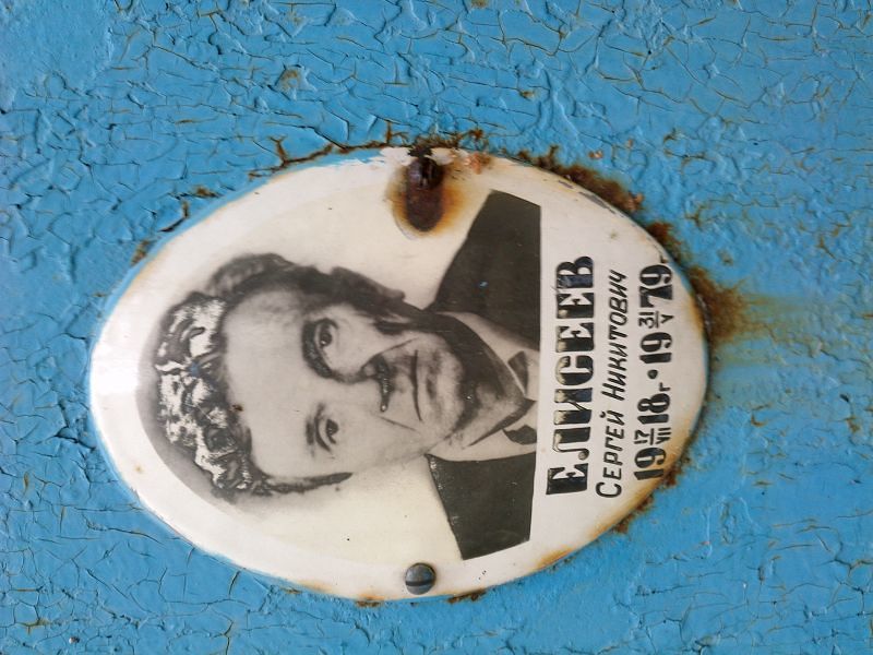 Елисеев
