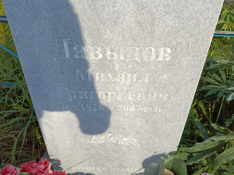 Давыдов
