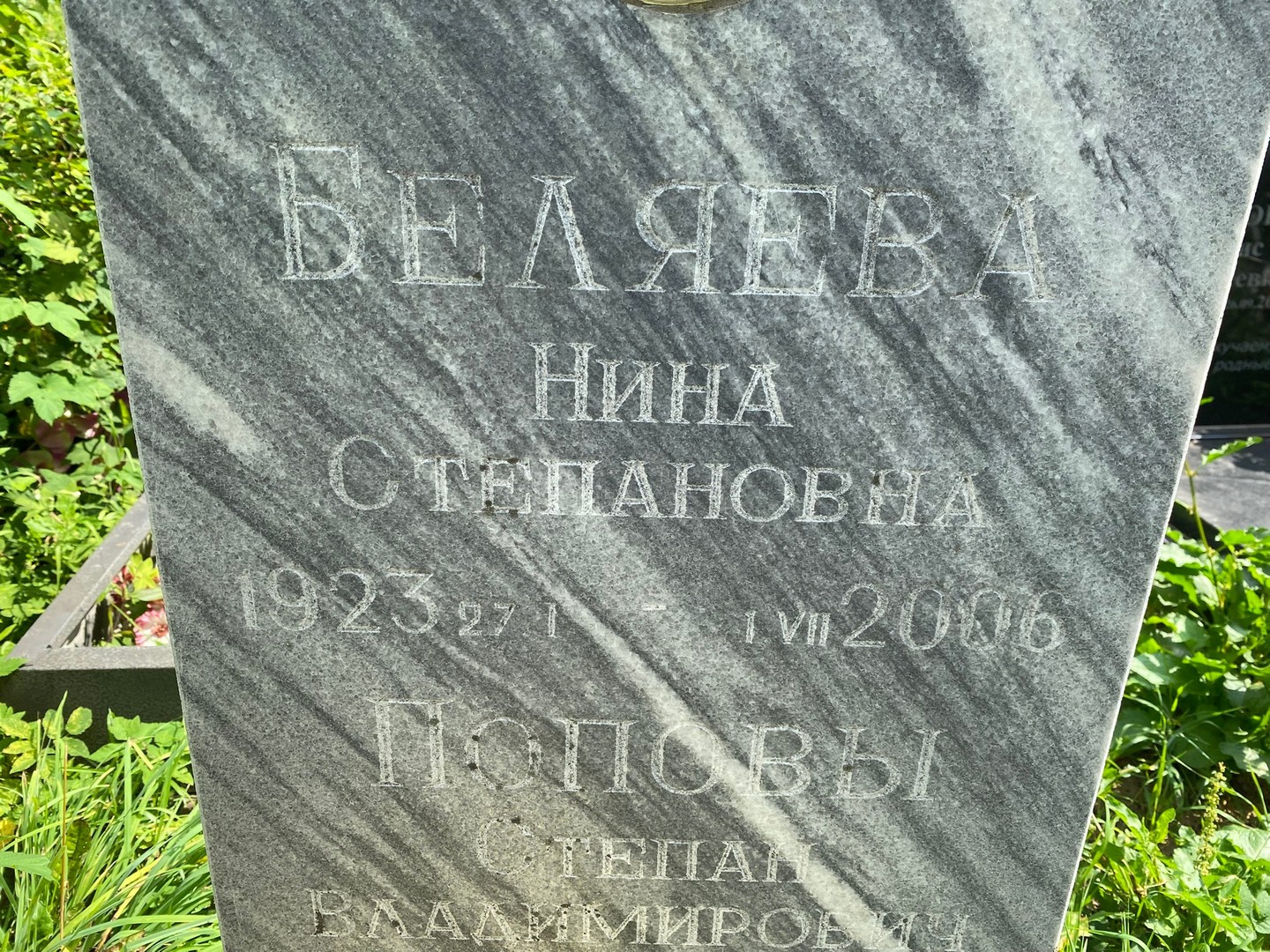 Беляева