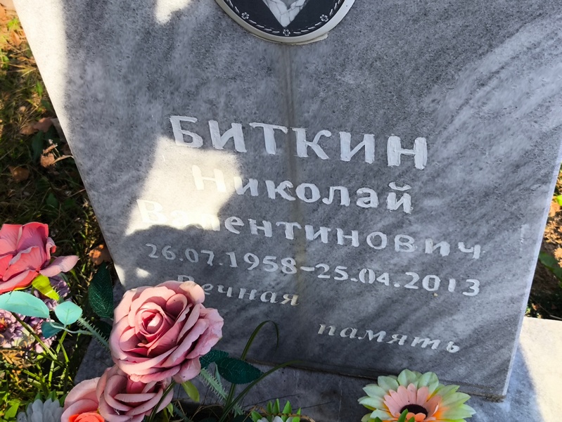 Биткин