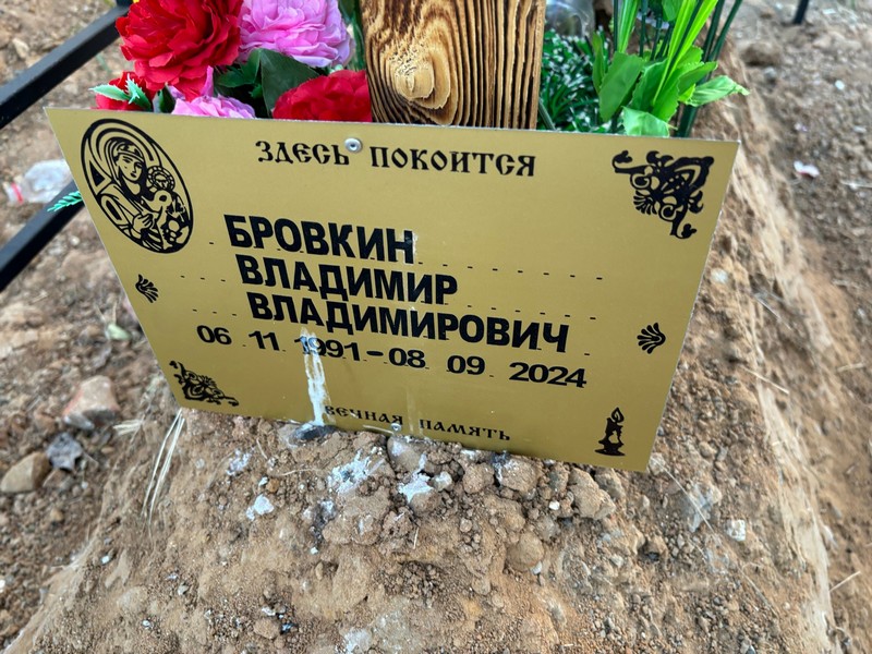 Бровкин