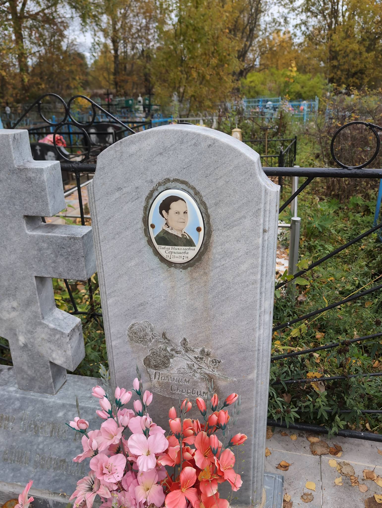 Серышева Павла Николаевна