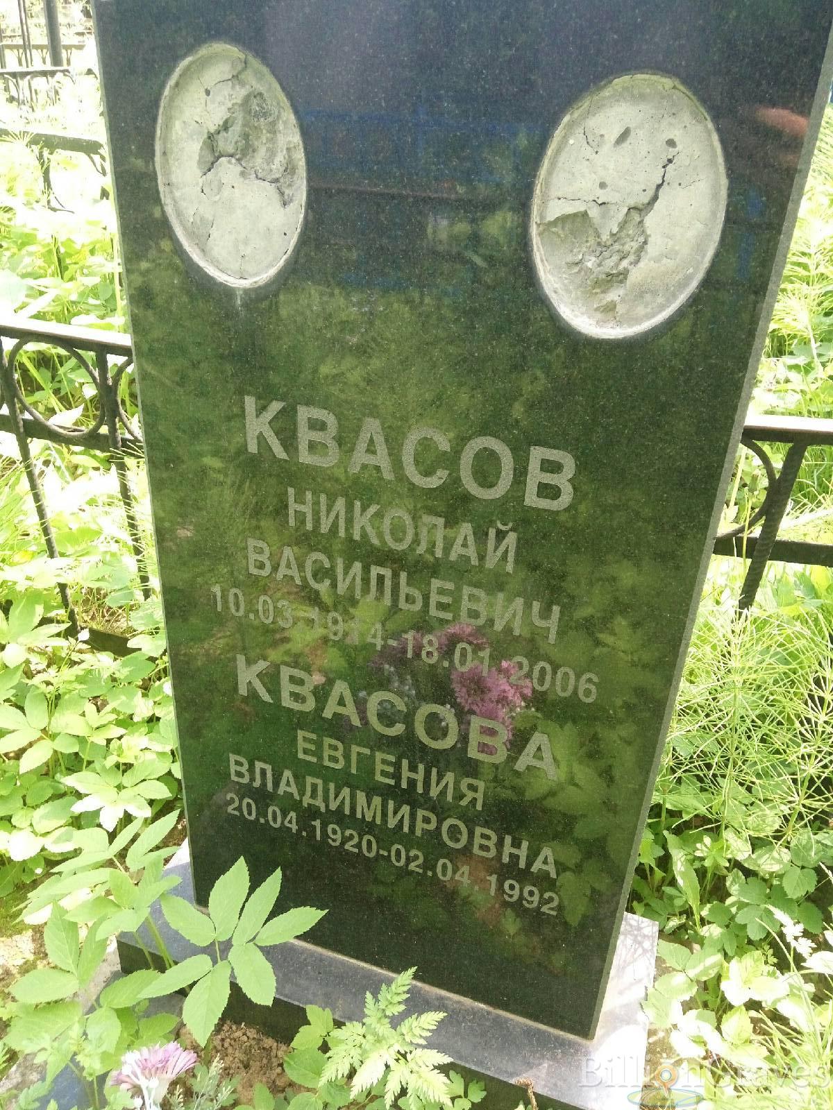 Квасов Николай Васильевич