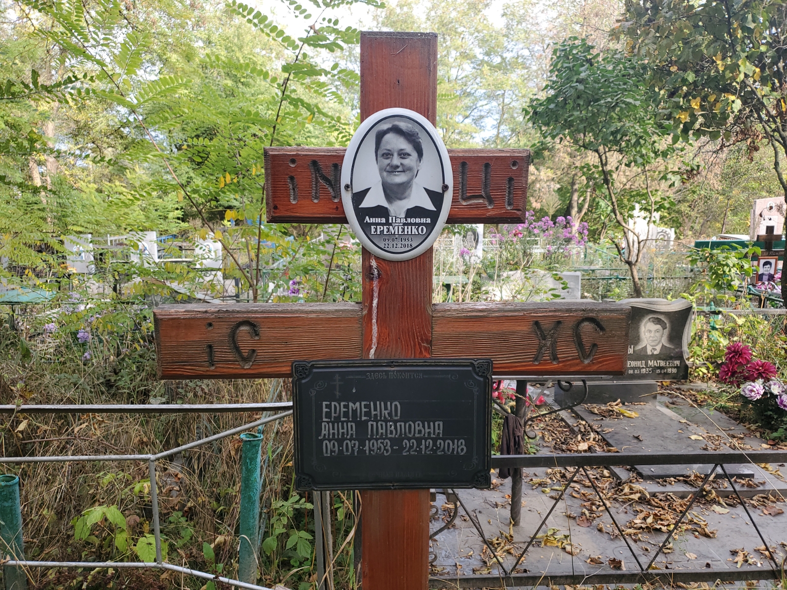 Еременко Анна Павловна