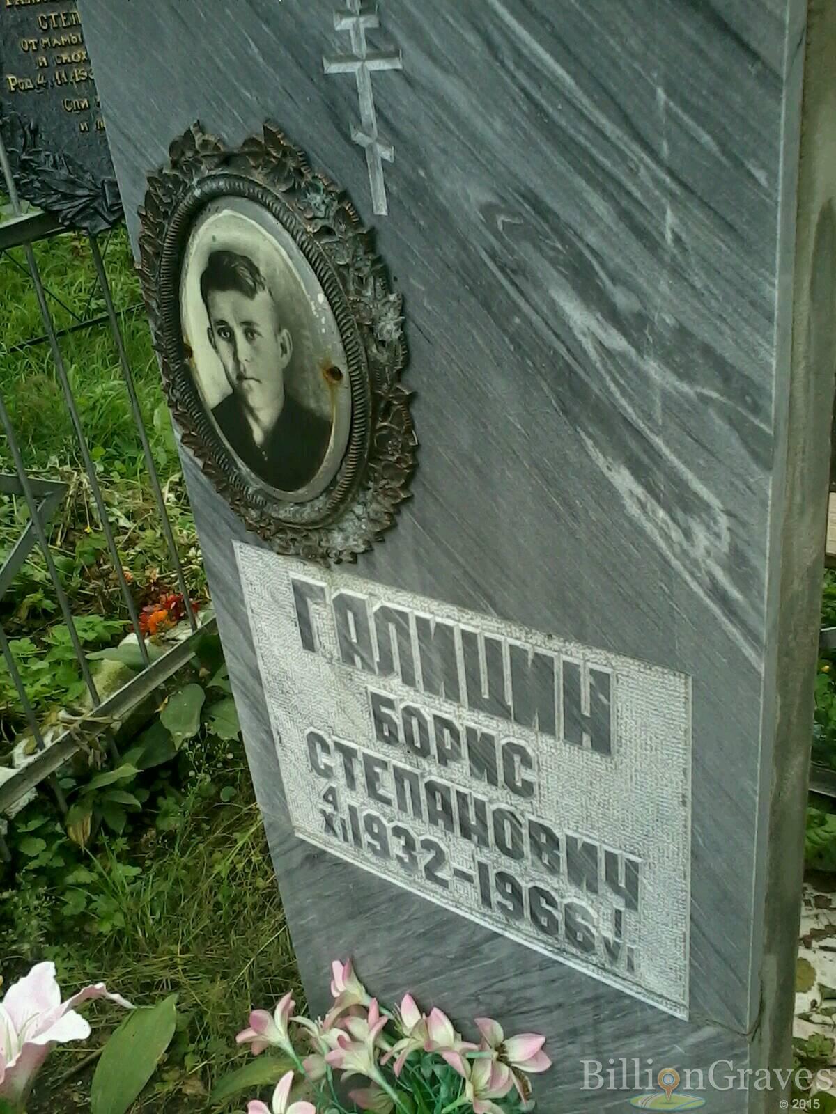 Галицин Борис Степанович