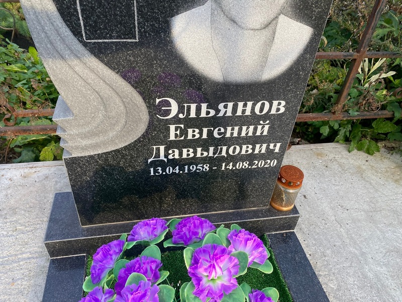 Эльянов