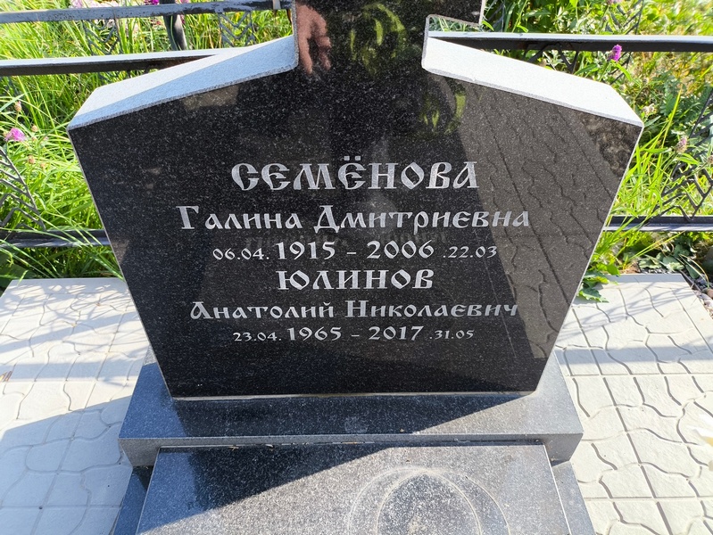 Юлинов
