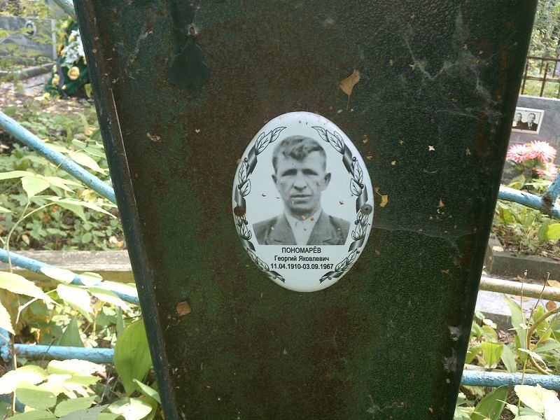 Пономарёв