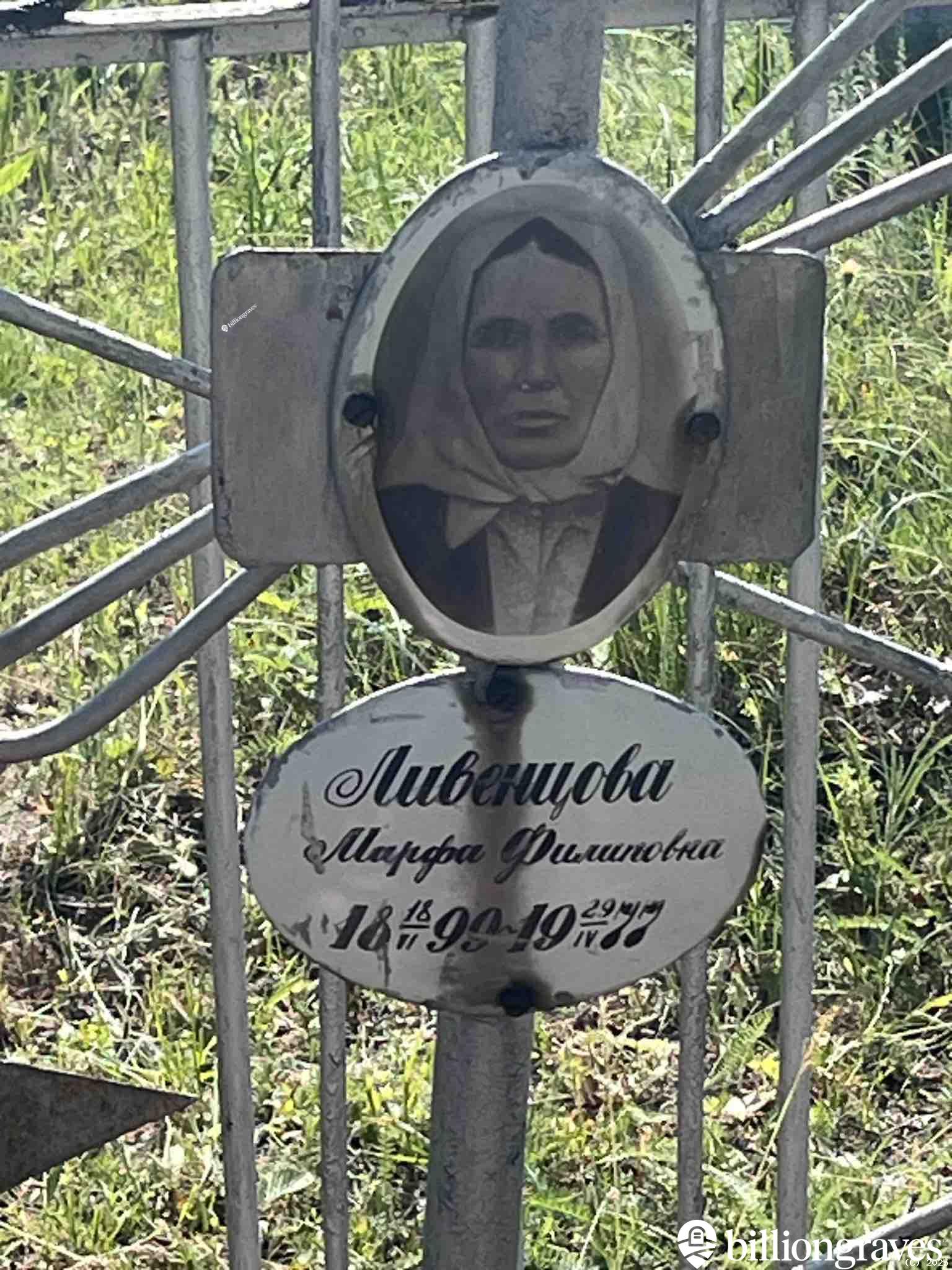Ливенцова Марфа Филипповна