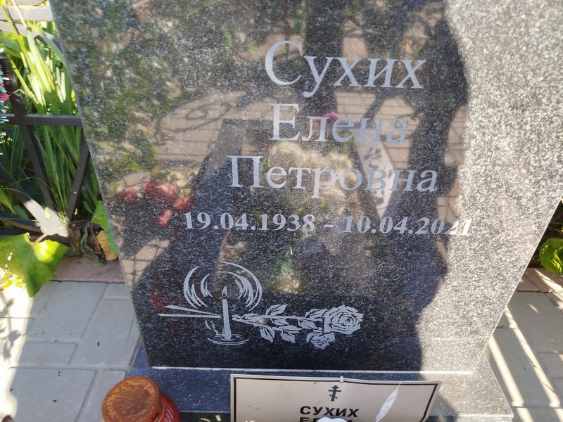 Сухих