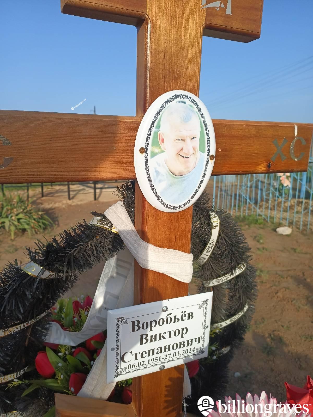 Воробьёв Виктор