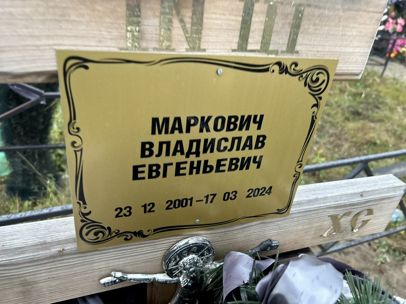 Владислав Маркович Евгеньевич