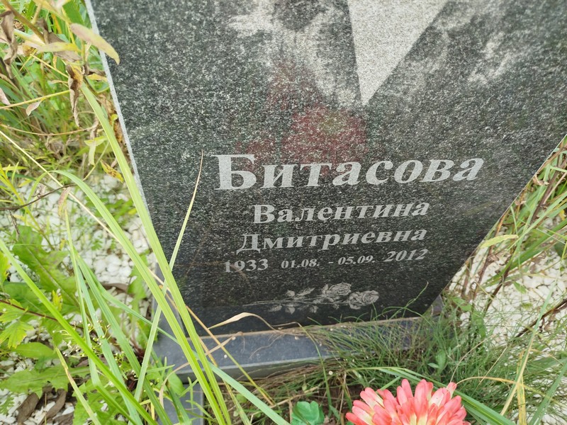 Битасова